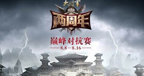 王者歸來比賽，榮耀與策略的巔峰對決