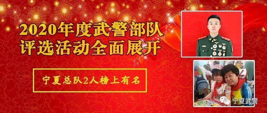 武警部隊(duì)人事動(dòng)態(tài)，心靈與自然的美麗交匯