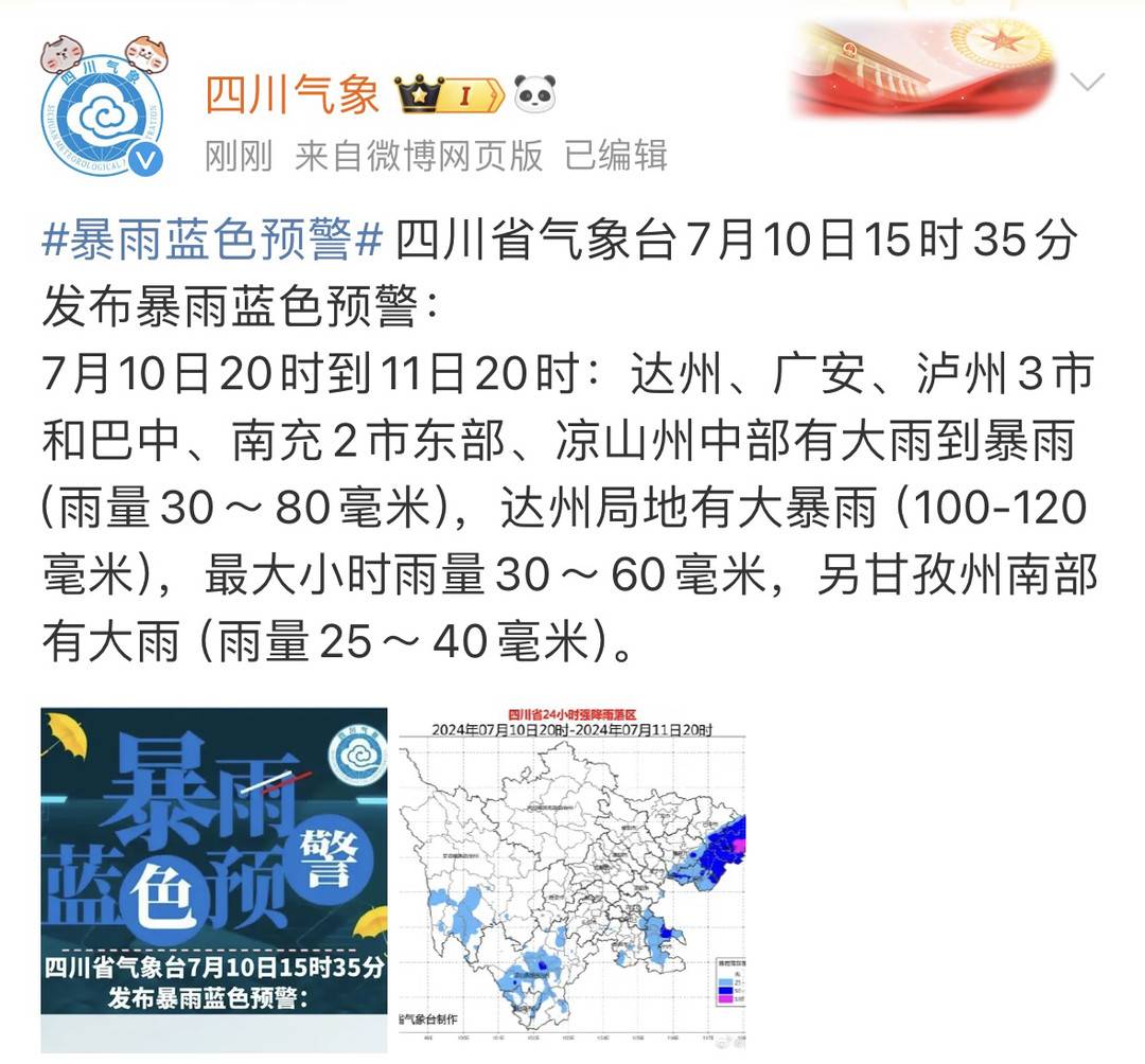 綿陽(yáng)暴雨實(shí)時(shí)更新，最新情況報(bào)告