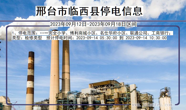 臨西停電資訊實時更新，掌握最新停電動態(tài)????