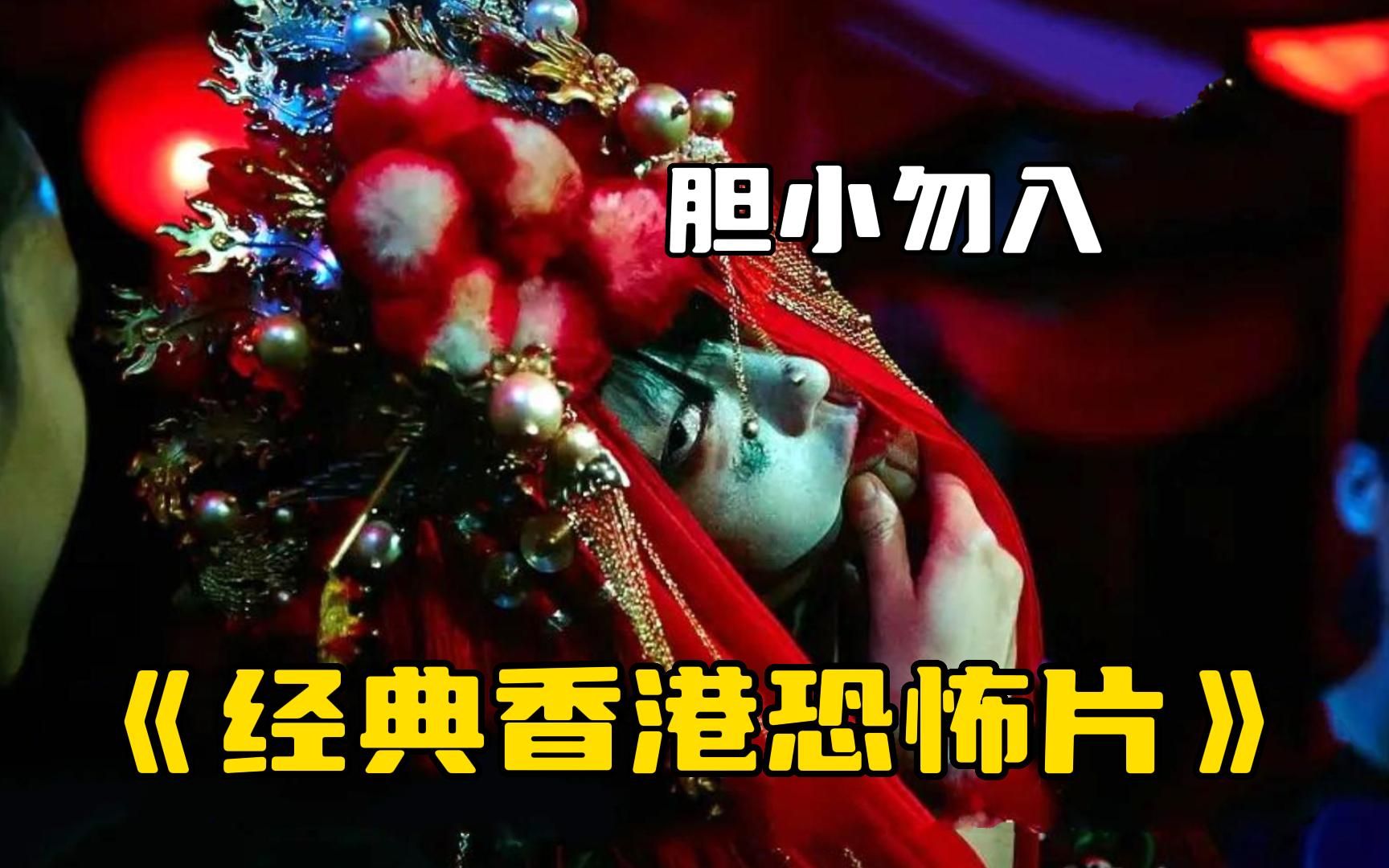 港式驚悚片新篇章，獨特魅力與爭議探索