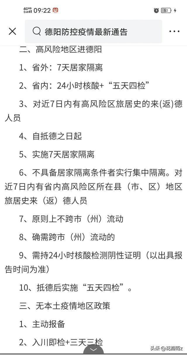 廣漢新增病例情況實(shí)時(shí)更新，市民需保持警惕！