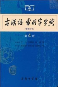 最新版古代漢語詞典,最新版古代漢語詞典，一場(chǎng)自然美景的心靈之旅