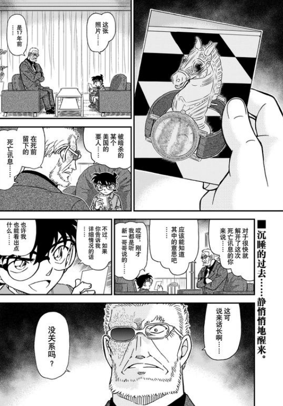 柯南朗姆篇最新進展揭秘