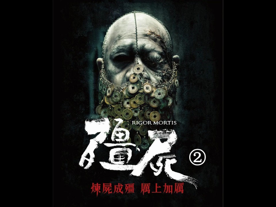僵尸系列電影，從恐怖到科普的深度探討