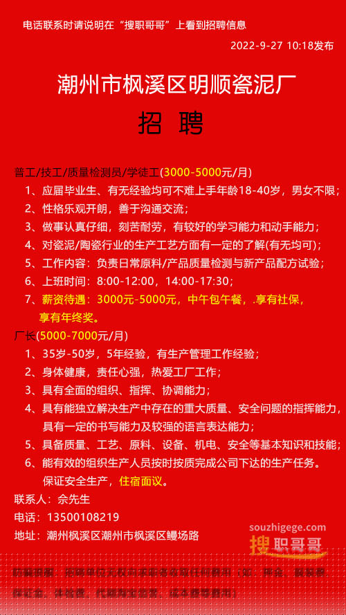 潮州招聘信息，時(shí)代背景下的職業(yè)機(jī)遇與挑戰(zhàn)探索