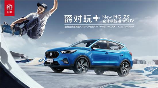MGZS上市，科技新紀(jì)元引領(lǐng)生活變革