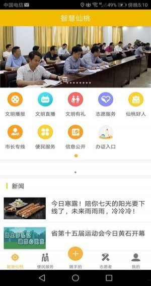 仙桃科技新品亮相，引領(lǐng)未來(lái)生活新紀(jì)元！
