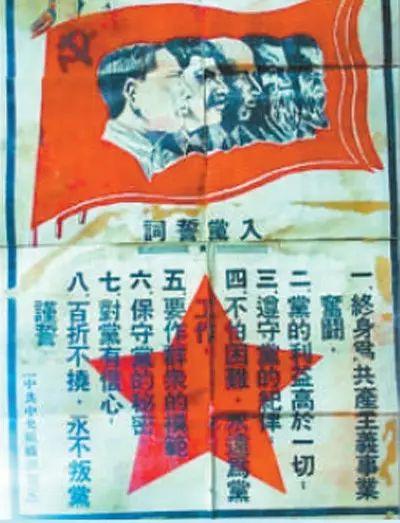更新版入黨誓詞，小巷深處的信仰之光