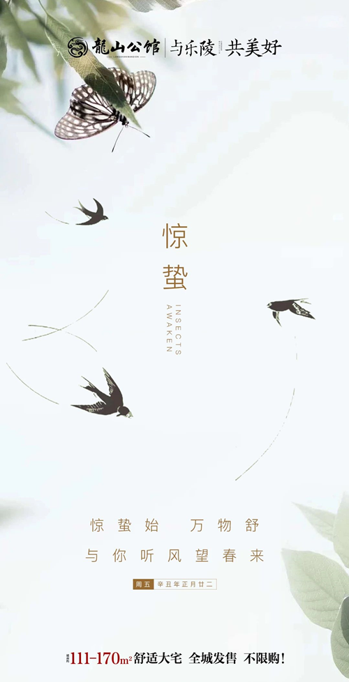 驚蟄新動態(tài)揭秘，最新變化與發(fā)展趨勢