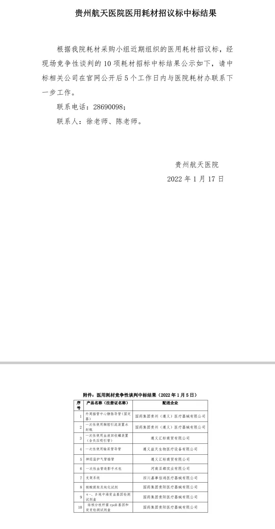 貴州DR中標(biāo)最新動(dòng)態(tài)，一個(gè)溫馨的中標(biāo)故事揭曉
