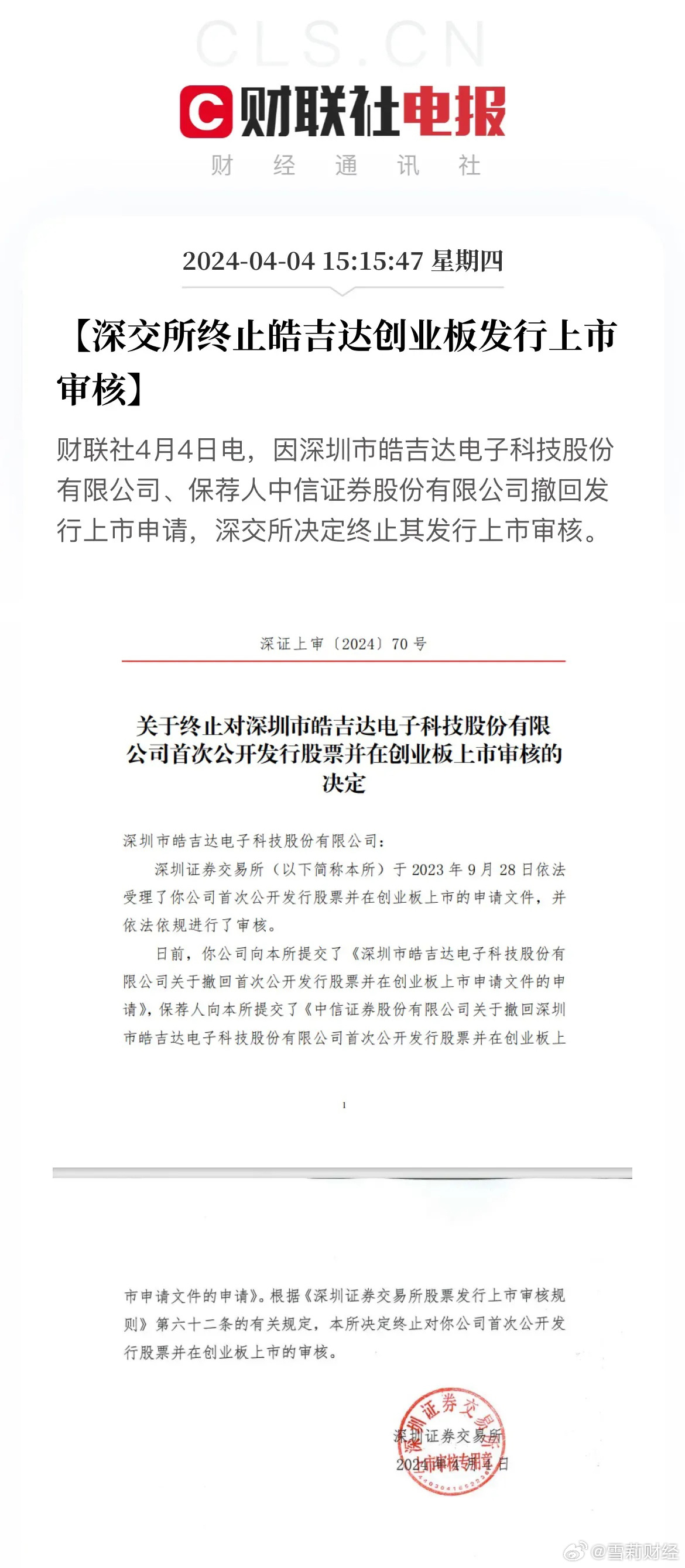 上市的文章,企業(yè)成長的金色之門