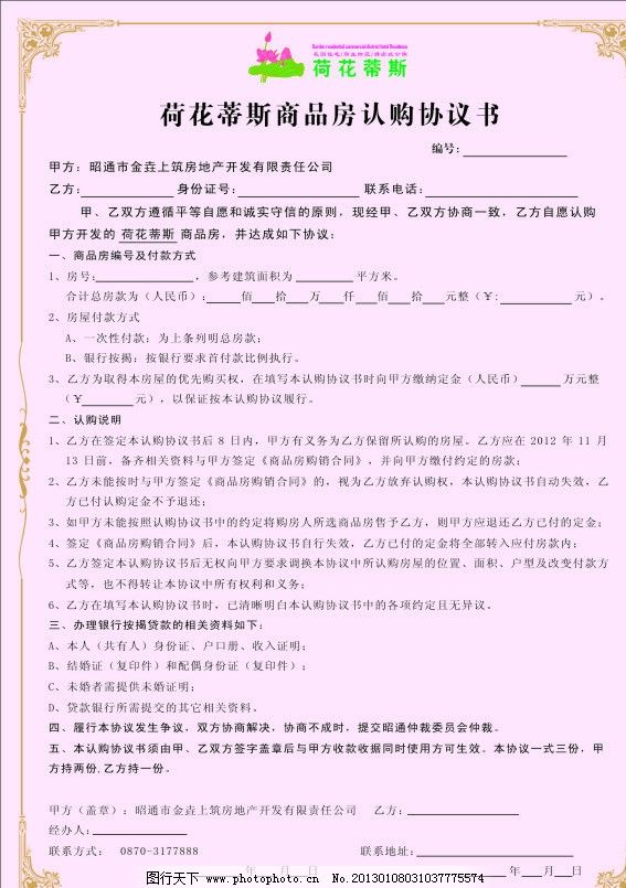 全面解讀最新購房協(xié)議，購房者的必備指南