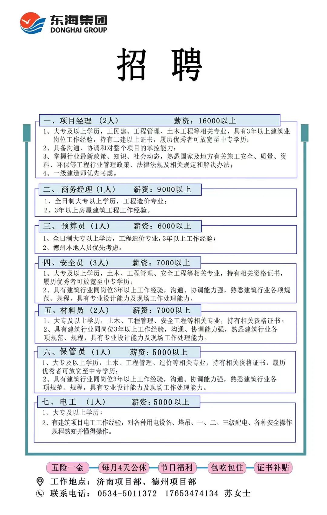 德州夏津招聘信息大揭秘，探尋本地職業(yè)發(fā)展的熱門機會