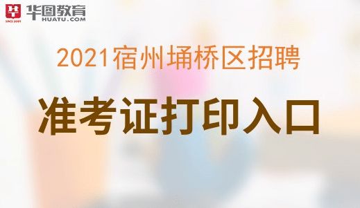 宿州最新招聘日班，背景、發(fā)展與影響概覽
