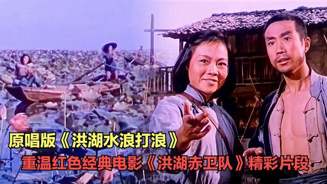 重溫紅色情懷，洪湖赤衛(wèi)隊(duì)電影完整版在線觀看