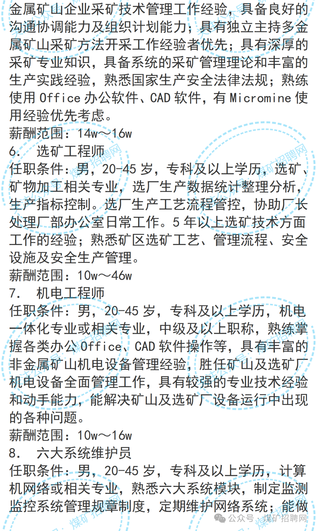 烏魯木齊煤礦溫暖招聘之旅，最新招聘信息匯總