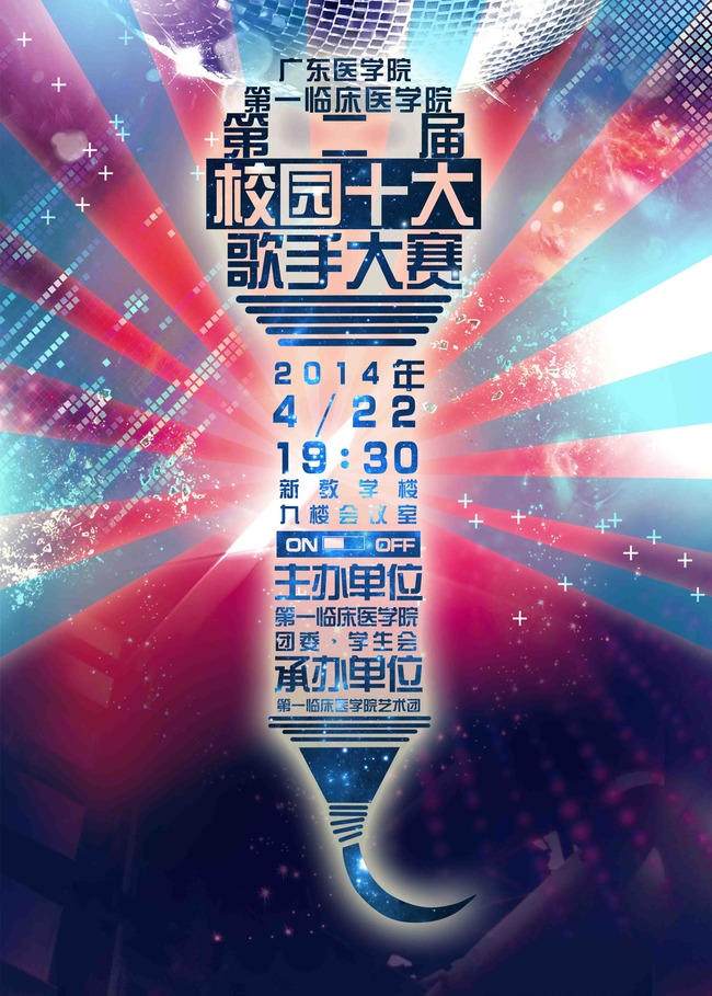 歌唱比賽海報(bào)模板，設(shè)計(jì)與宣傳的藝術(shù)展現(xiàn)風(fēng)采的舞臺