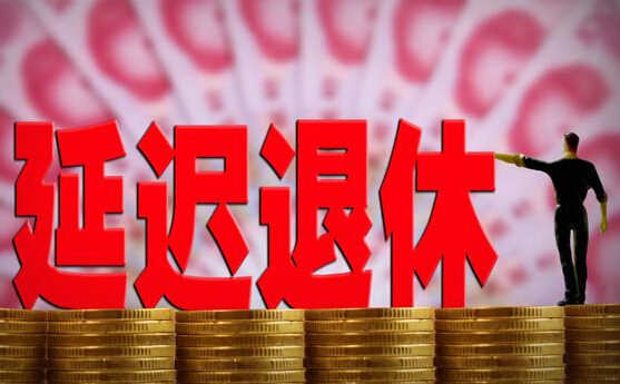 退休年齡調(diào)整最新動態(tài)，變化帶來的自信與成就感展望