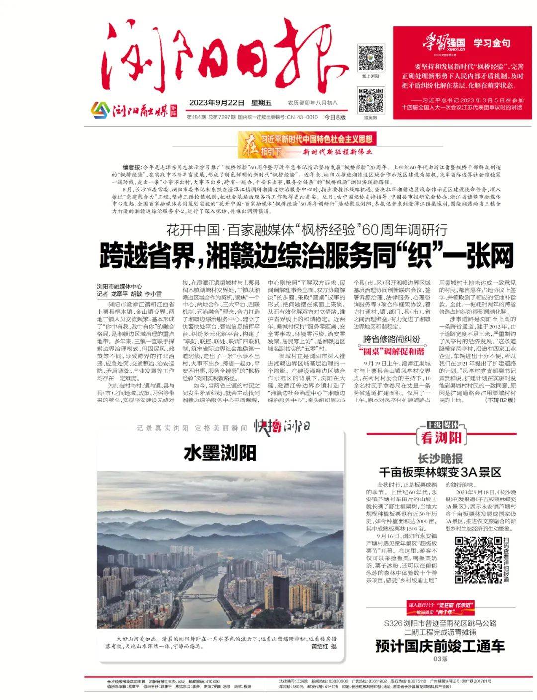 瀏陽新聞快報制作指南與快速瀏覽指南