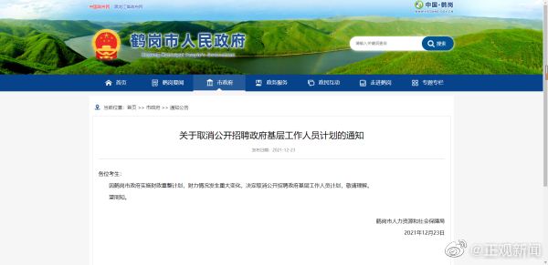 鶴崗招聘信息更新，探尋城市招聘新篇章的故事