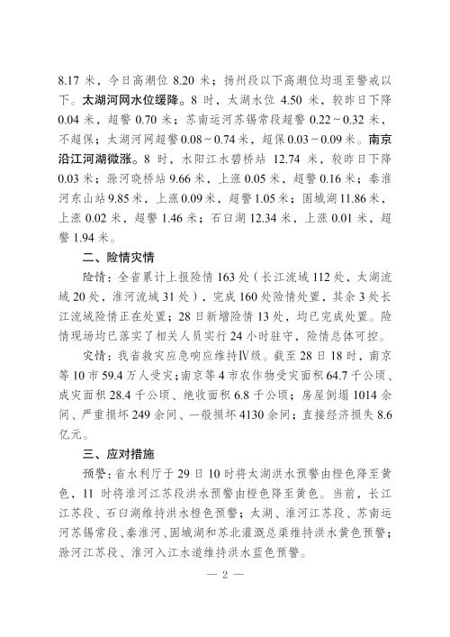 國內汛情通報下的守護與溫暖，水邊的家園與溫馨故事