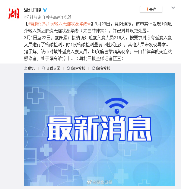 襄陽新增病例情況通報公告