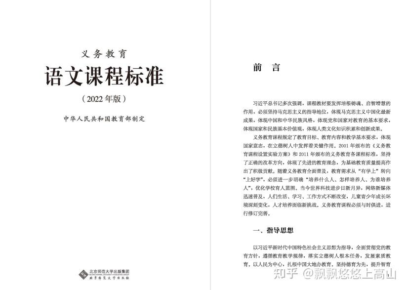 語文課程標(biāo)準(zhǔn)最新版解讀與探討