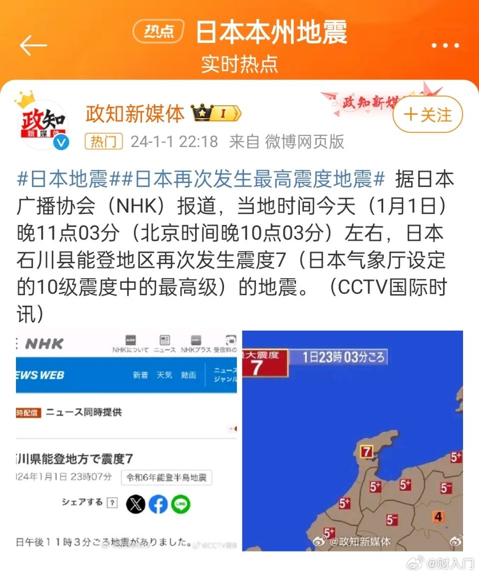 日本昨晚地震最新動(dòng)態(tài)，科技引領(lǐng)感知新時(shí)代的啟示