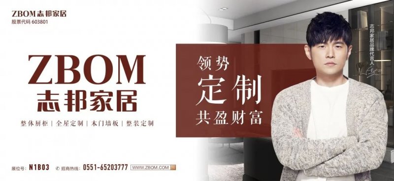 志邦櫥柜成功上市，家居溫馨再升級(jí)