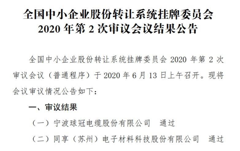 球冠電纜上市，機(jī)遇與挑戰(zhàn)并存