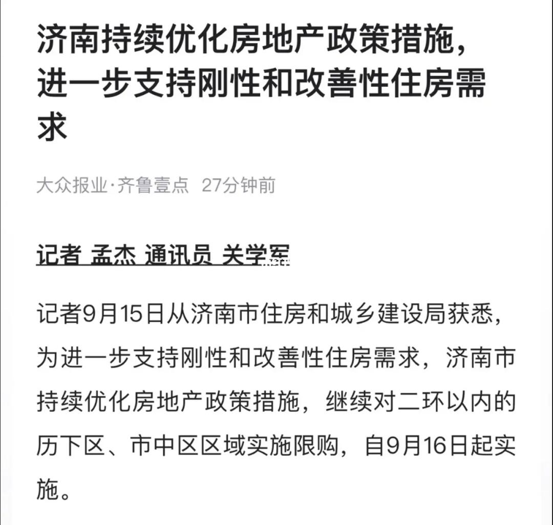 濟南棚戶區(qū)改造最新進展動態(tài)更新