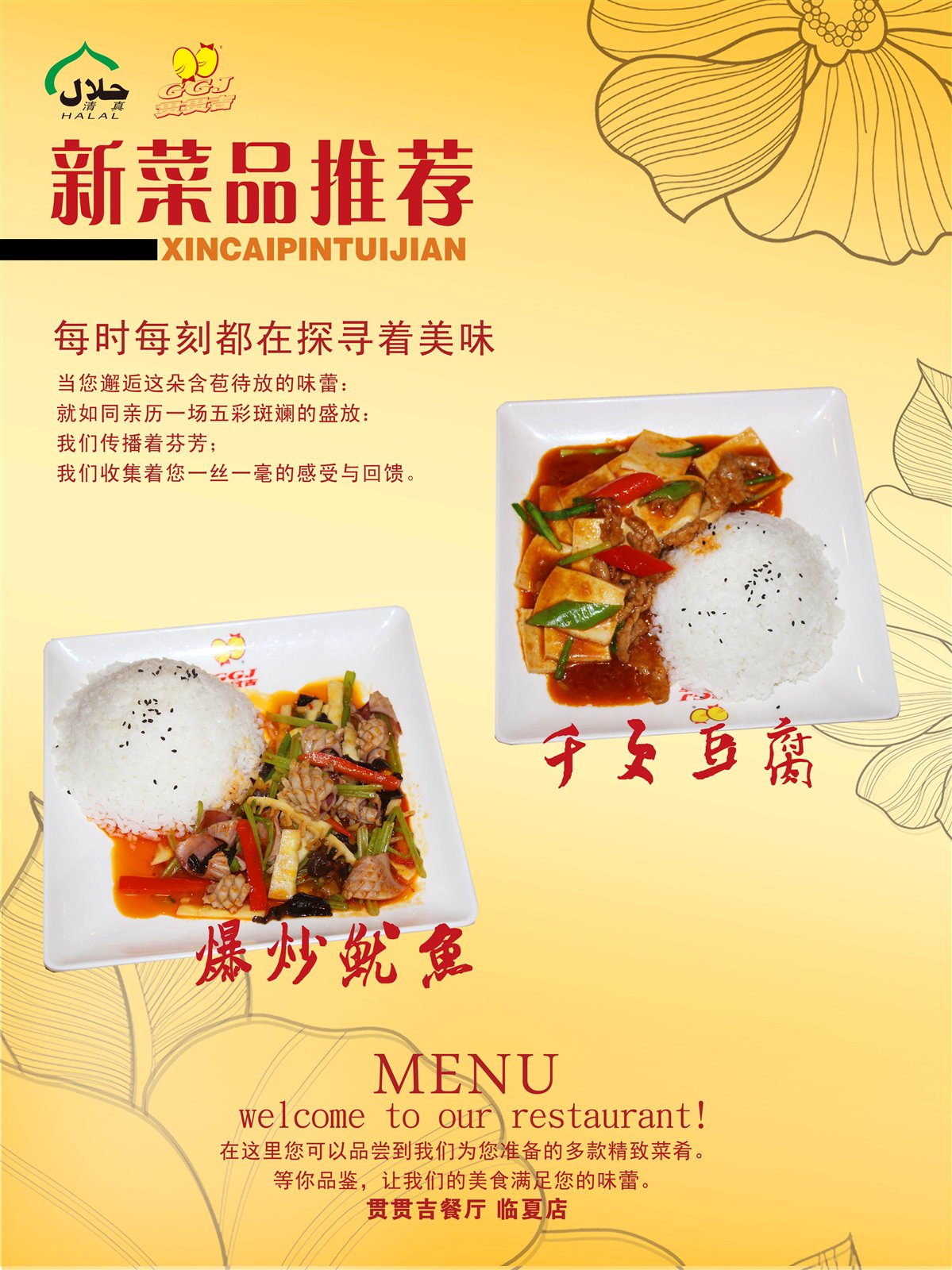 ??不可錯過的美食盛宴，最新菜品推薦大賞??