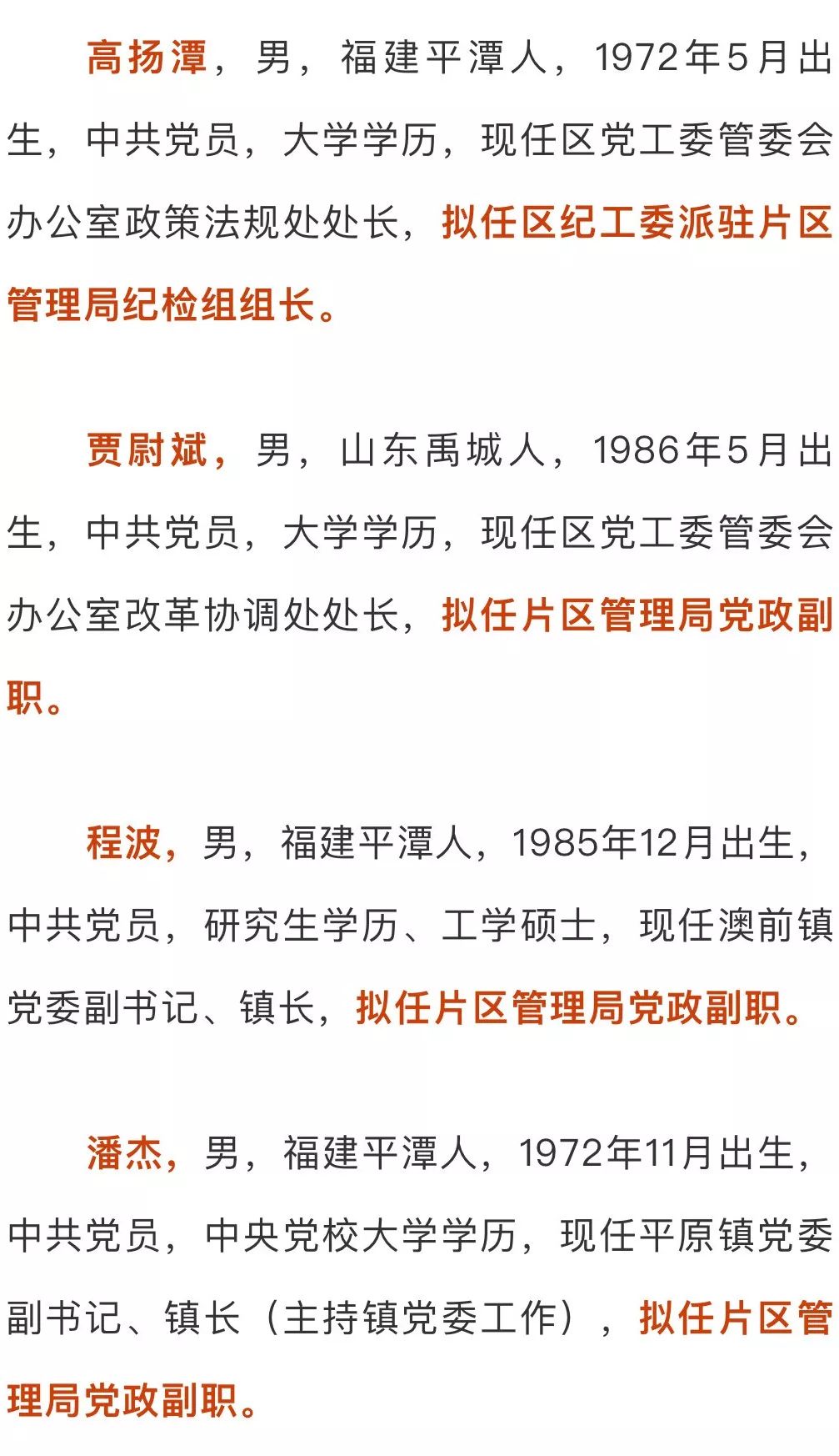福建邵武人事任免信息概覽，最新人事變動概述