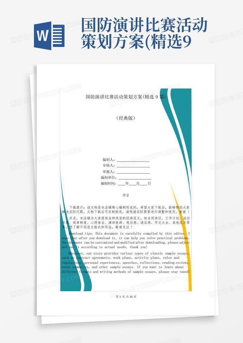 比賽方案策劃，精心編織的競(jìng)技盛宴盛宴開啟！