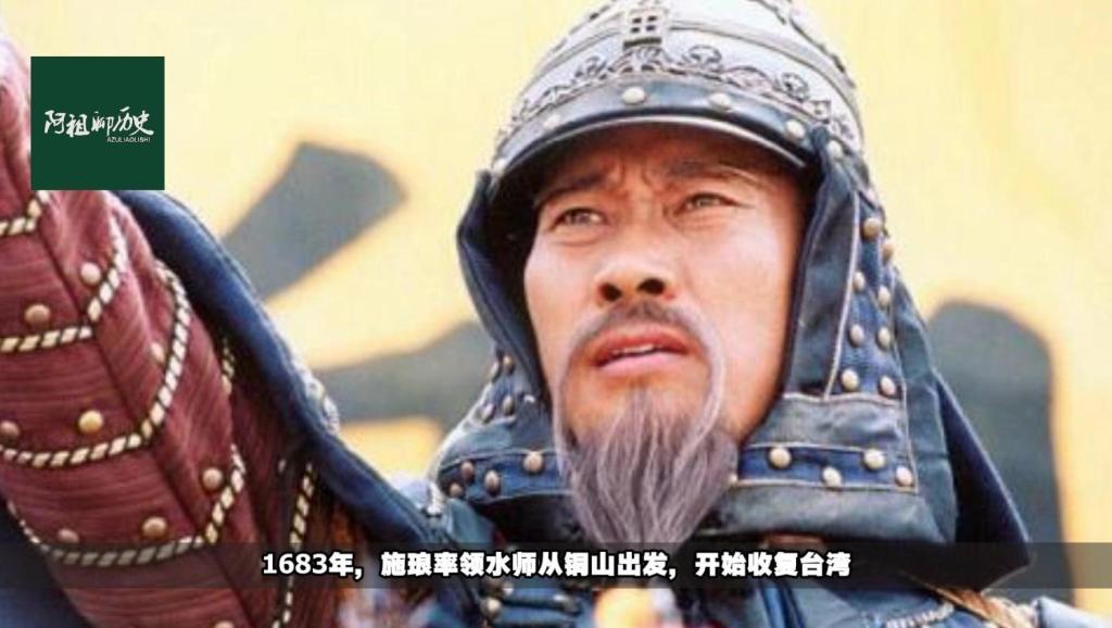 施瑯大將軍完整演員表