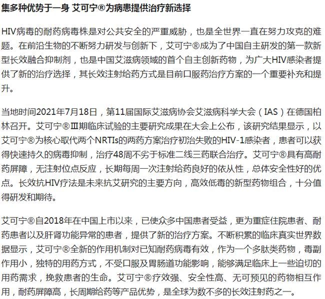 最新抗艾藥物，變化的力量與自信的旅程啟程