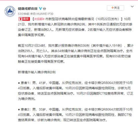 成都境外輸入病例最新動態(tài)更新