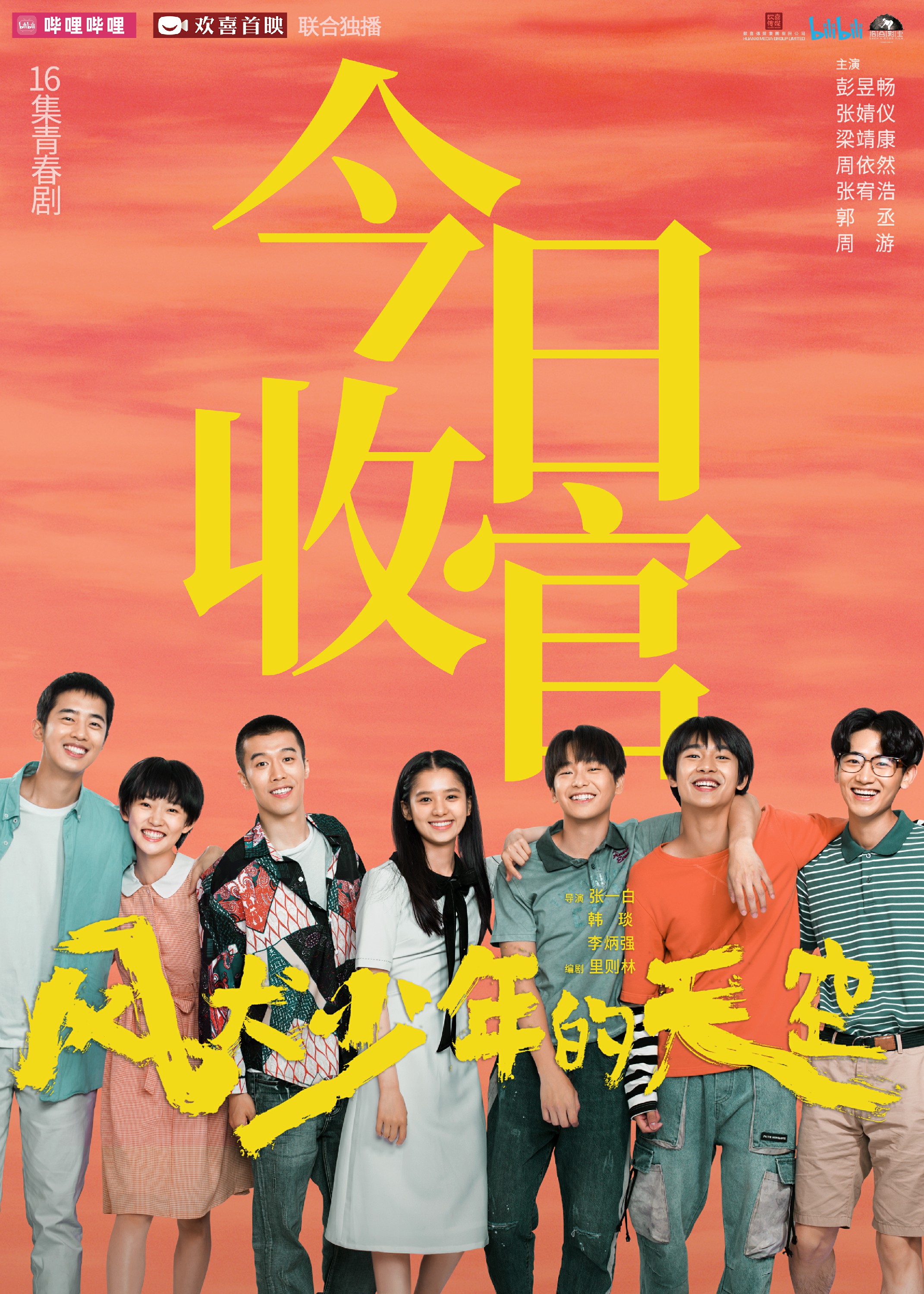 風(fēng)大少年的天空，青春成長(zhǎng)與時(shí)代交響