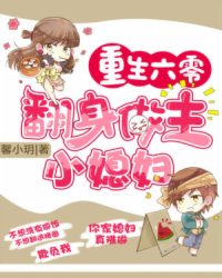 重生六零俏媳婦，力量與自信的蛻變