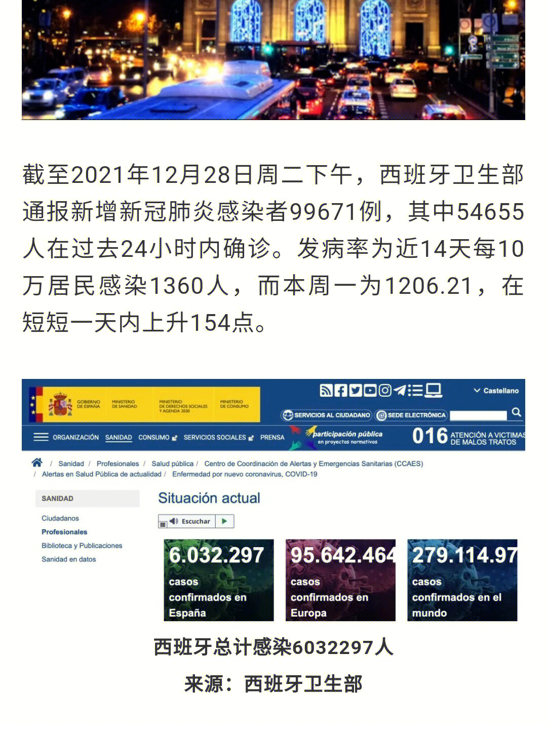 西班牙最新疫情動態(tài)及其影響分析